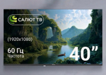 Телевизор Витязь D40FS01BF, 101см, Full HD, Салют OS, Direct LED, черный
