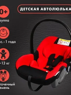 Автокресло детское, удерживающее устройство для детей Крошка Я Safe +, гр. 0