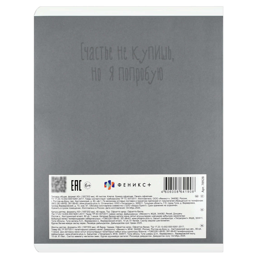 етрадь, 48 л, клетка, ПАНДА-ВАЙБ /А5