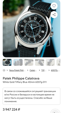 Часы Patek Philippe Calatrava