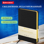 Ежедневник недатированный А5 138х213 мм BRAUBERG "Comodo" под кожу 160 л. черный (2 штуки в упаковке)