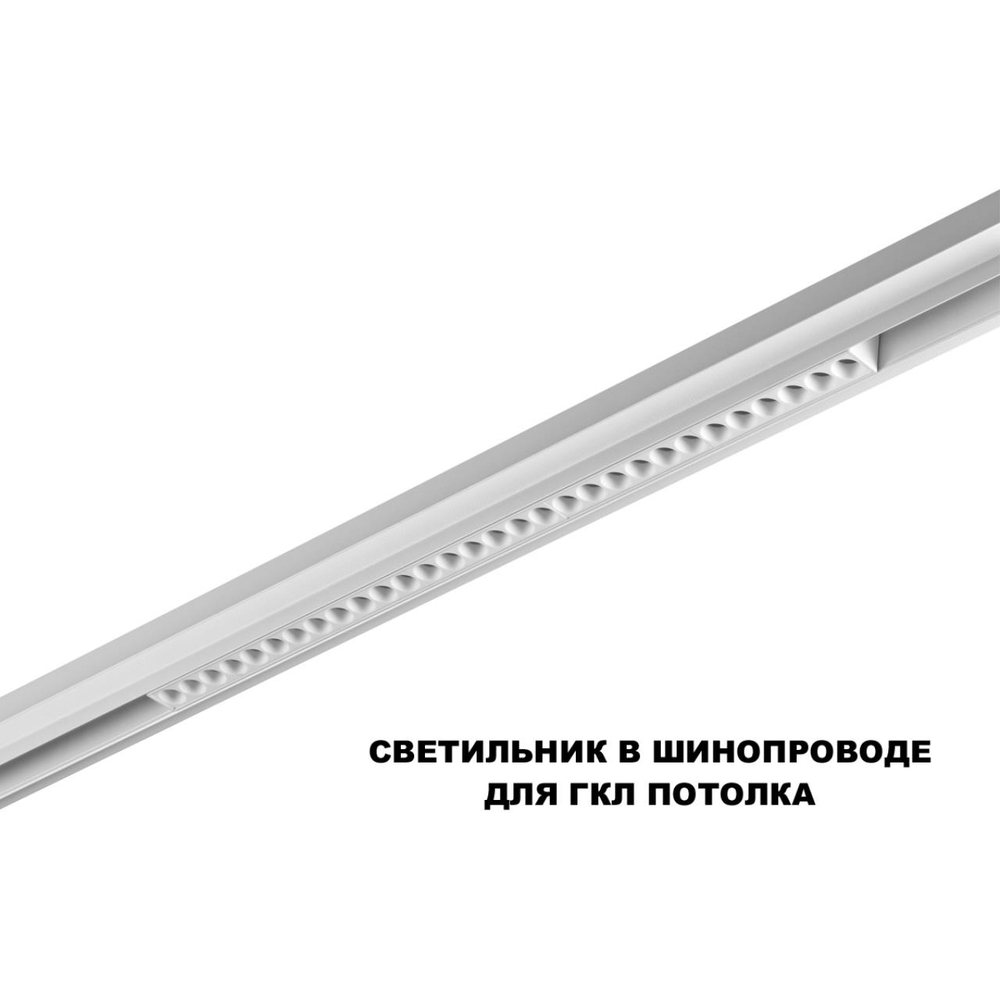 359636 SHINO NT25 000 белый Трековый низковольт. св-к диммир. со сменой цв.температуры, пульт ДУ/Tuya Smart Life IP20 LED 30W 48V 3000-6000K FLUM