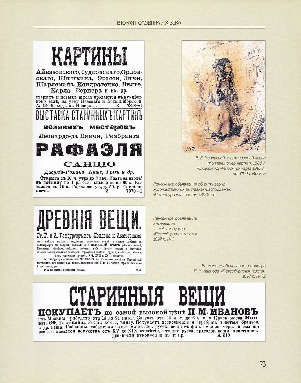 Антикварно-художественный рынок Петербурга