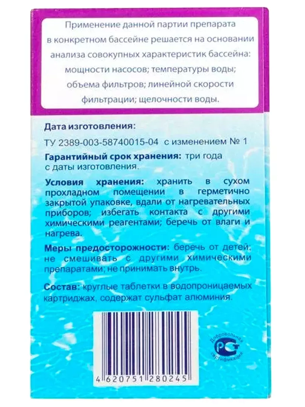 Эквиталл - 1кг - Коагулянт для бассейна в таблетках по 125гр - Осветлитель воды - Маркопул Кемиклс