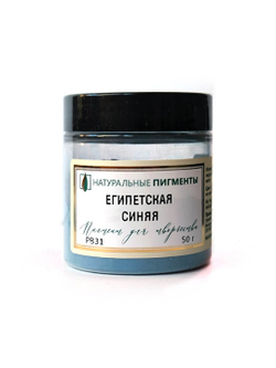 Пигмент Египетская синяя PB31 50 г