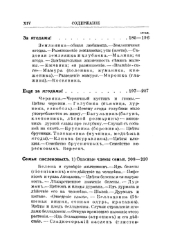 Из зеленого царства | Д. Кайгородов