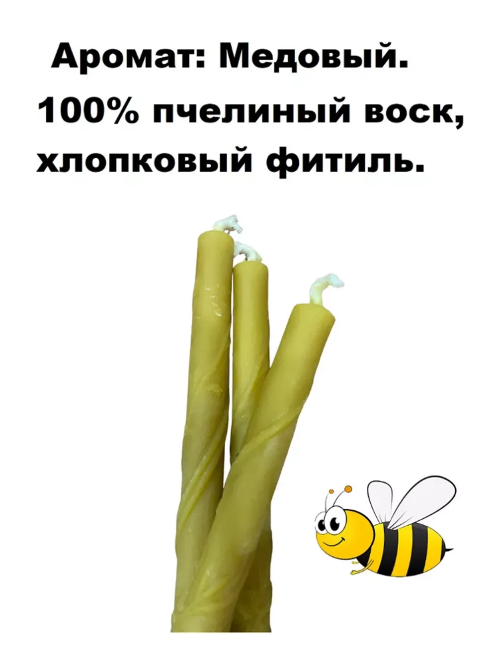 Набор свечей восковых