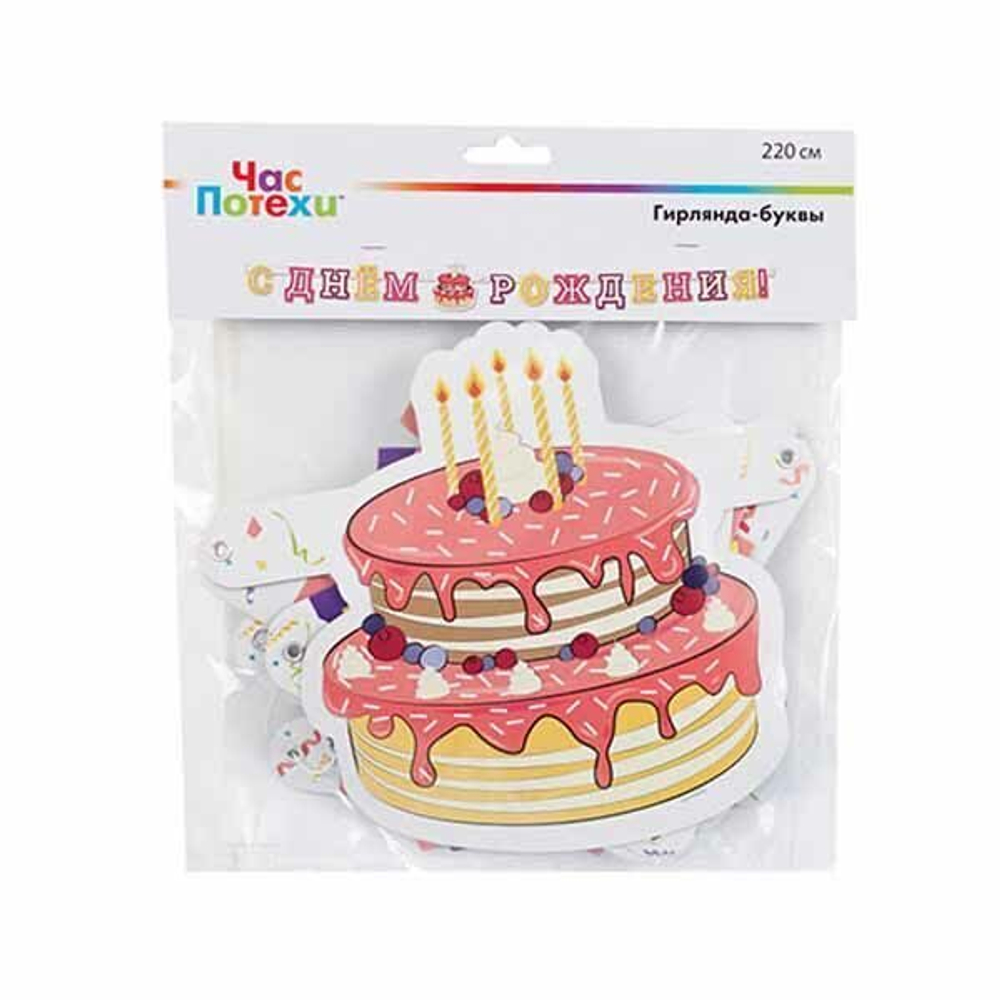 Гирлянда-буквы Торт Праздничный 220 см