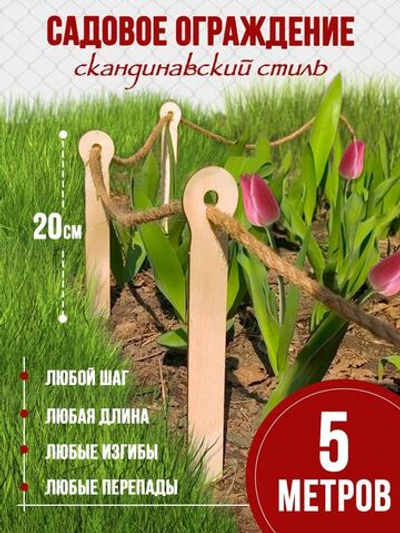 Садовое ограждение заборчик ограды и бордюры декор