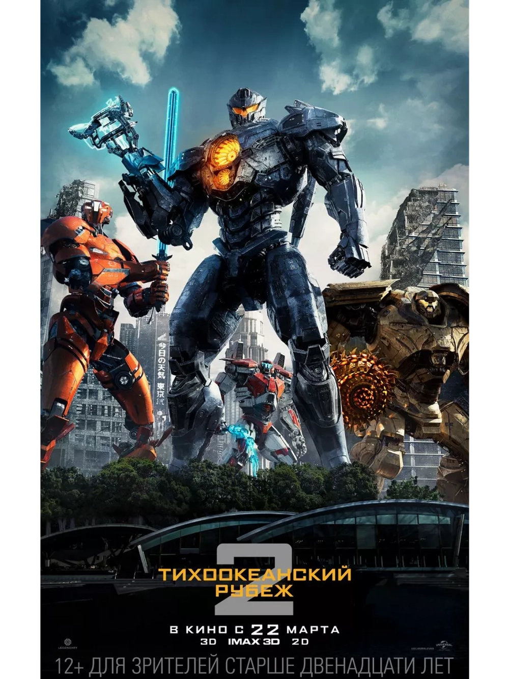 Тихоокеанский рубеж 2 (2018) (DVD-R)