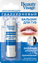 BeautyVisage Бальзам для губ Гиалуроновый, 3,6 г