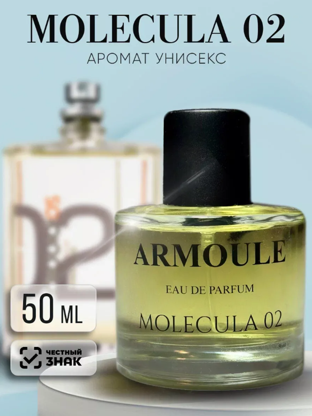Духи Armoule  Molecula 02Escentric 50 мл