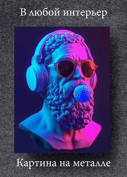 Картина на стену на металле от MetallSubArt