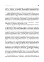 Групповая психотерапия. 2-е международное изд.