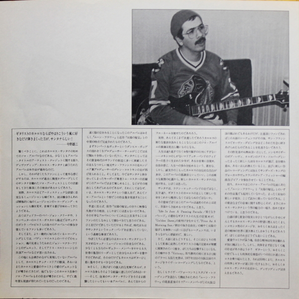 Carlos Santana / Oneness, Silver Dreams - Golden Reality (LP)