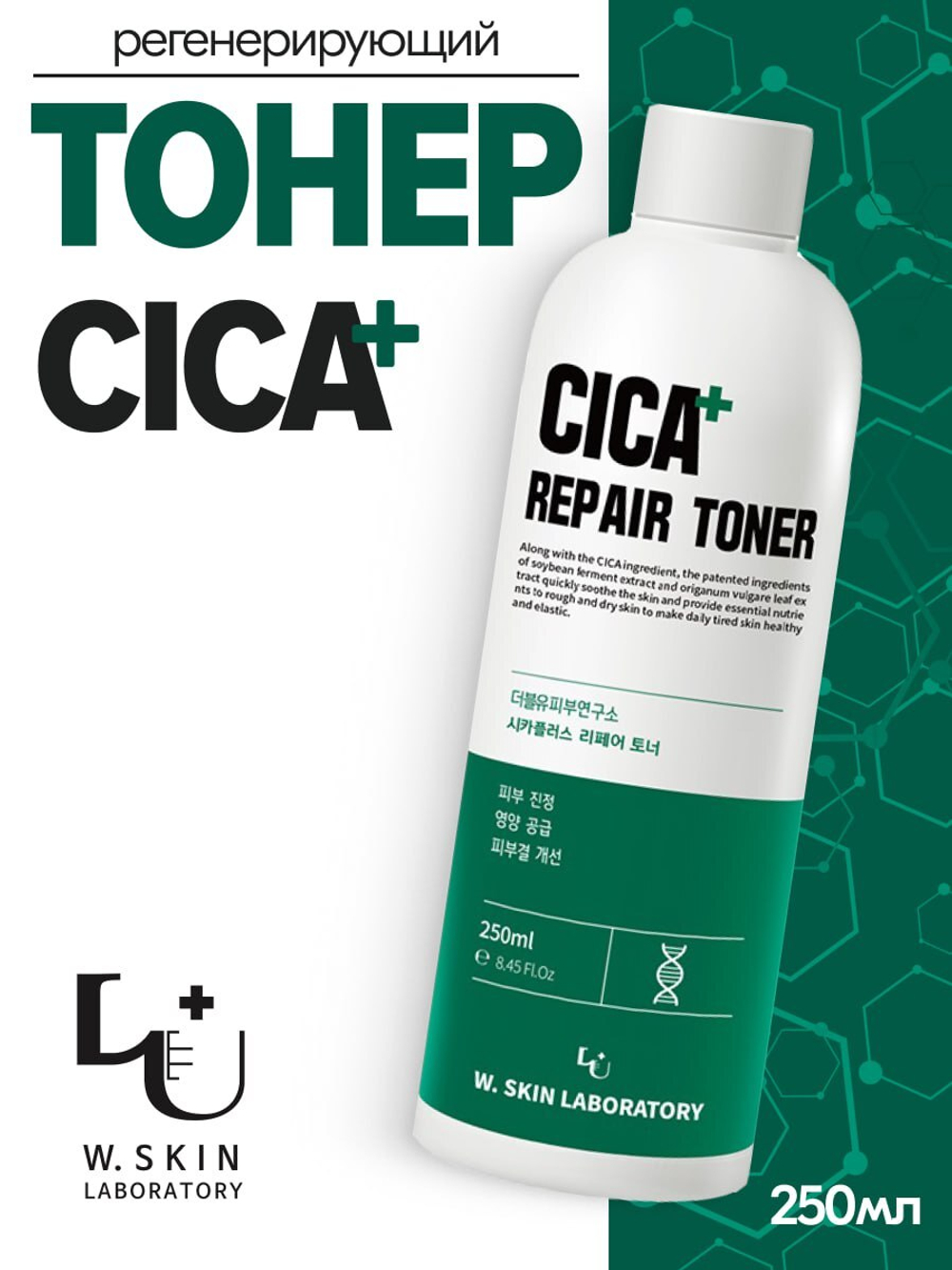 Тонер успокаивающий W.Skin Cica Repair Toner