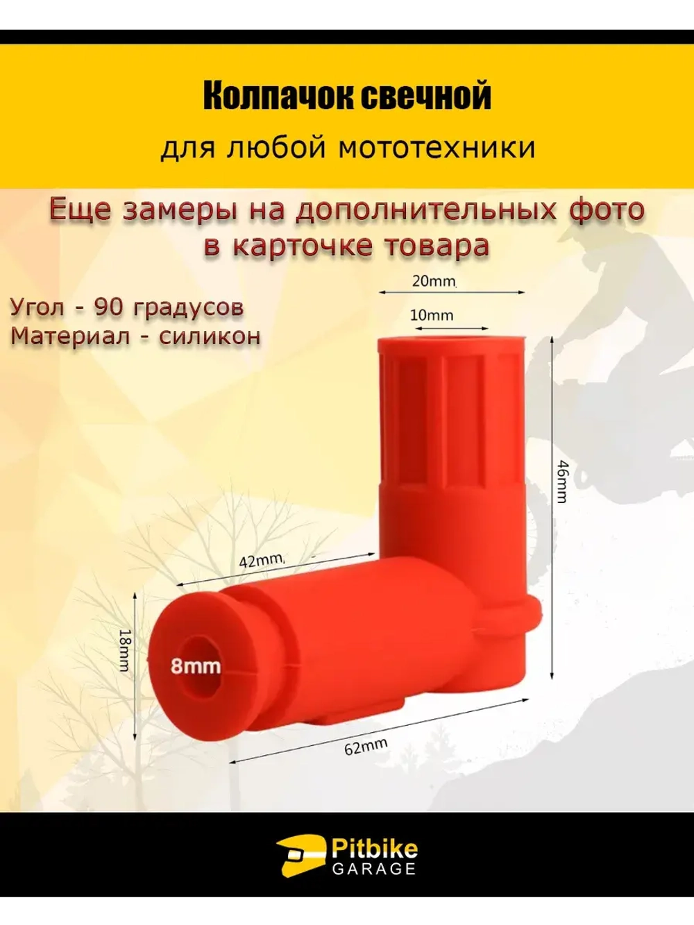 Колпачок свечной мото силикон (красный)