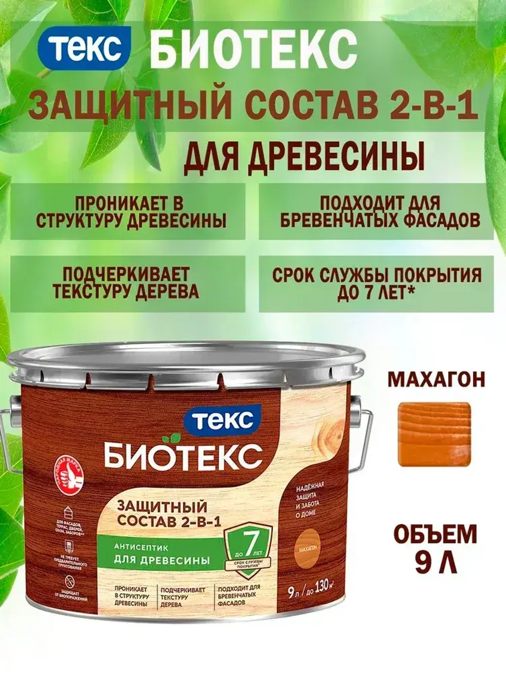 Состав защитный 2-в-1 БИОТЕКС (BIOTEKS) махагон 9л