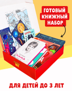 Книжный сюрприз Clever Box. Подарочный набор книг для детей 0-3 года (июнь)