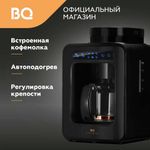 Кофеварка капельная с кофемолкой BQ (БИ-КЬЮ) CM7000, 600 Вт, объем 0,6 л, поддержание температуры, 86199513