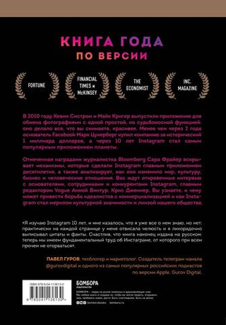 No Filter. История Instagram. С. Фрайер