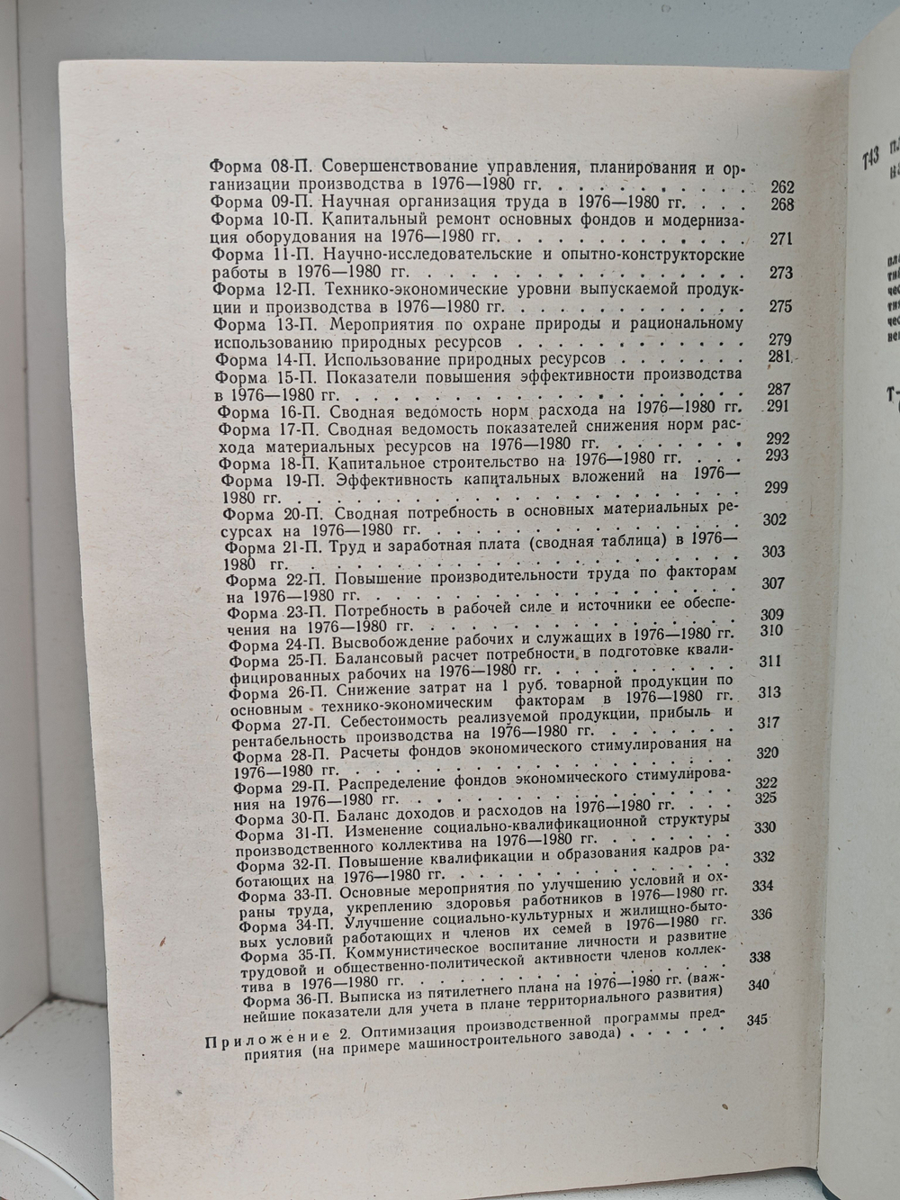 Типовая методика разработки пятилетнего плана производственного объединения (комбината), предприятия