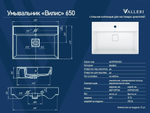Умывальник Вилис 650