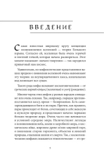 Мифы о сотворении мира и конце света
