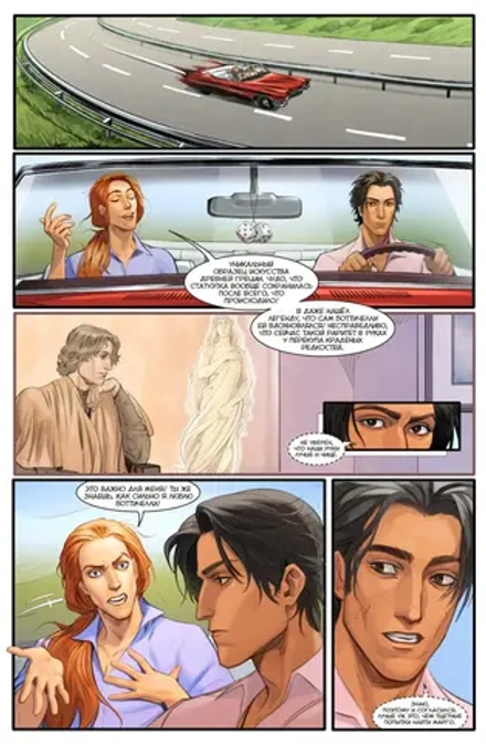 Комикс Разумовский и Волков. Дорога в никуда