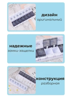 Таблетница на неделю - 2 приема