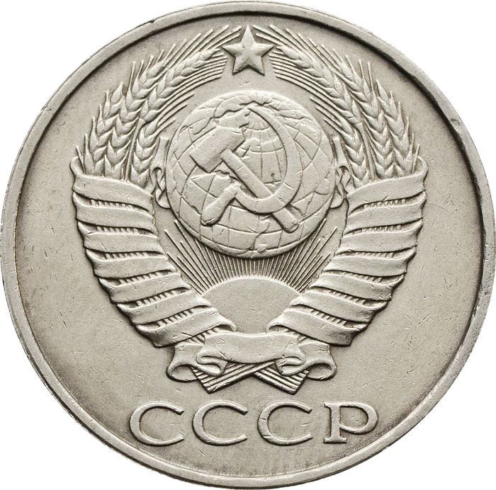 50 копеек 1987 XF