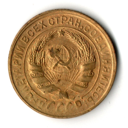 2 копейки 1930 год