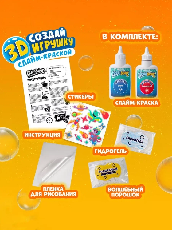 Набор для изготовления фигурок из цветного геля Aqua Slime