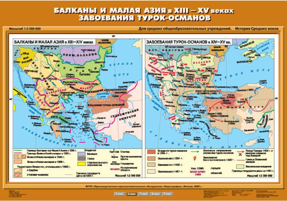 Карта &quot;Балканы и Малая Азия в XIII-XV вв. Завоевания турок-османов&quot;