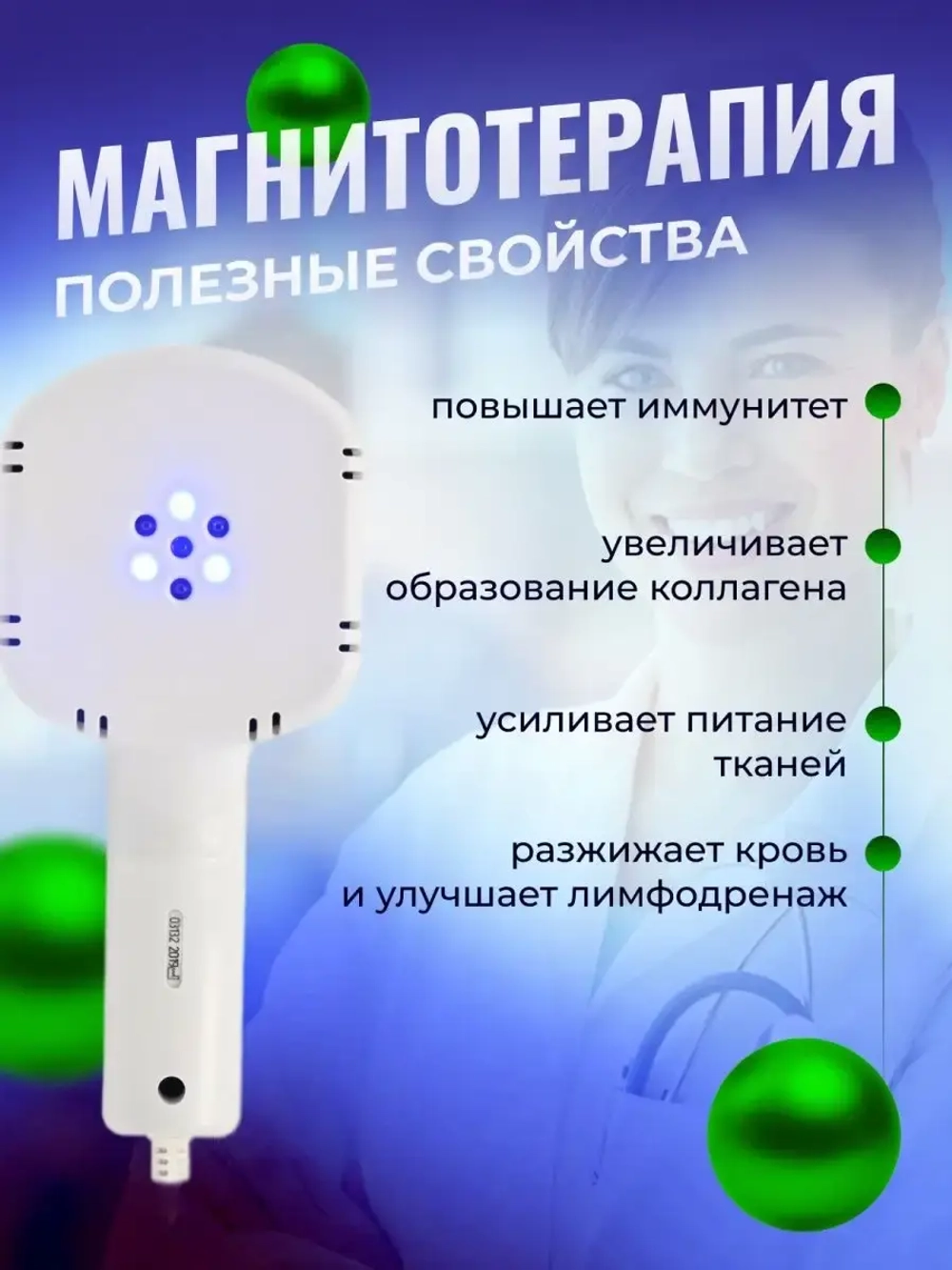Аппарат магнитотерапии МСТ-01 Мастер