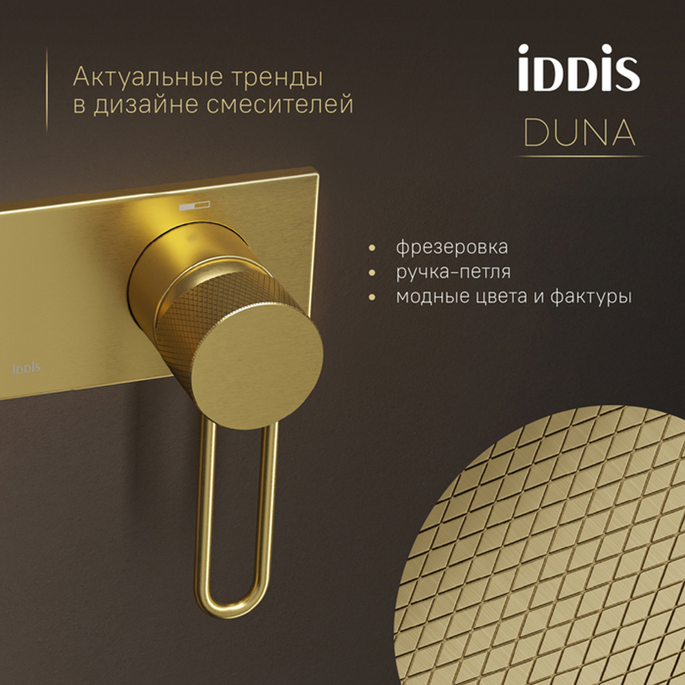 Смеситель с гигиенической лейкой 35к IDDIS DUNMGV0i08 "Duna" встраиваемый, ЗОЛОТО мат.