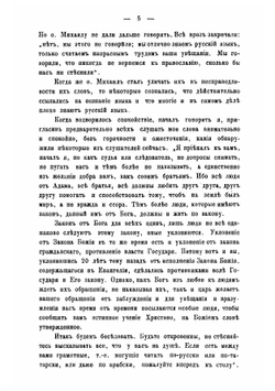 Два дня среди крещеных и отпавших инородцев. Из дневника миссионера | Матвеев Стефан Матвеевич