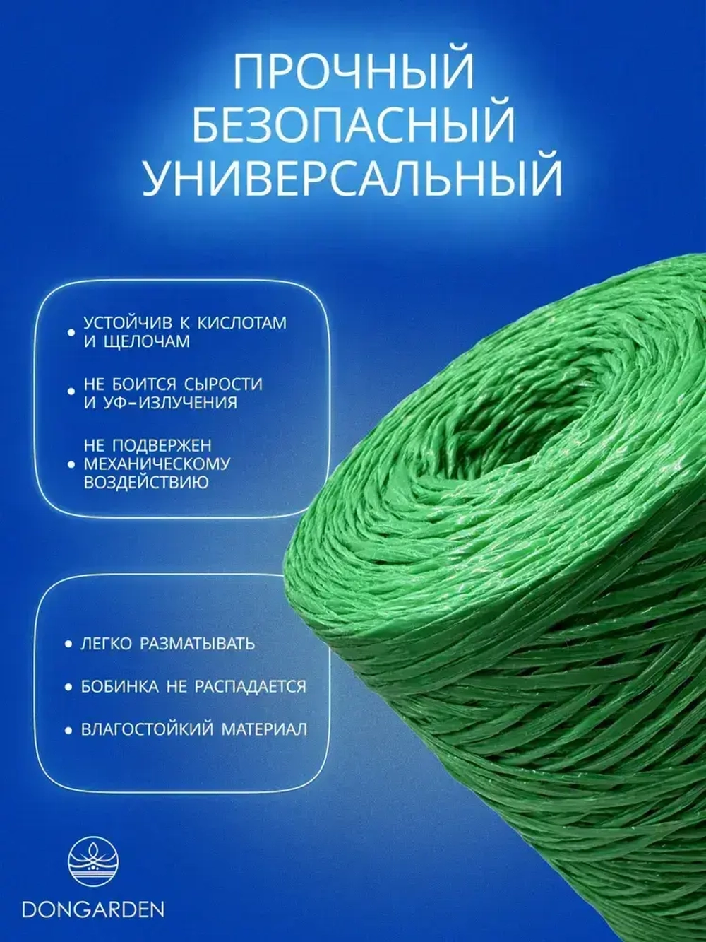 Шпагат полипропиленовый зеленый 1000 текс, 500 м, 2,5 мм, 50 кгс