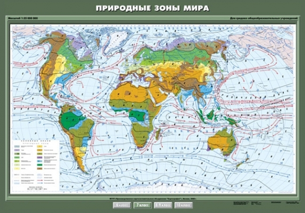 Природные зоны мира
