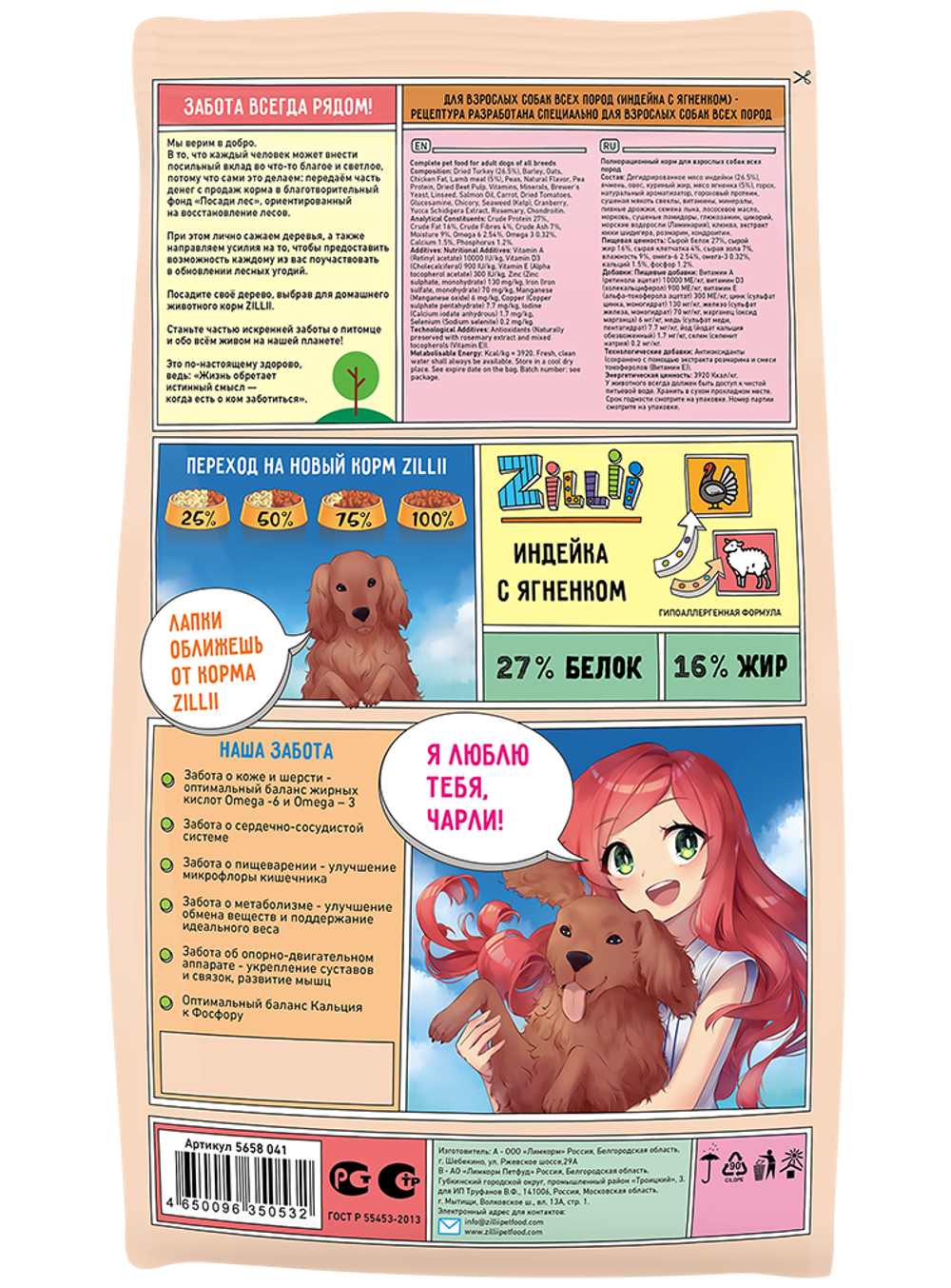 Zillii корм сухой для взрослых собак