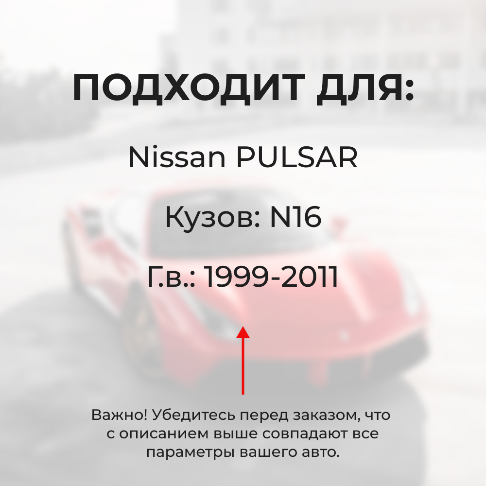 Ремкомплект трапеции стеклоочистителя Nissan PULSAR (VI) [Кузов: N16] 1999-2011 (C-47)
