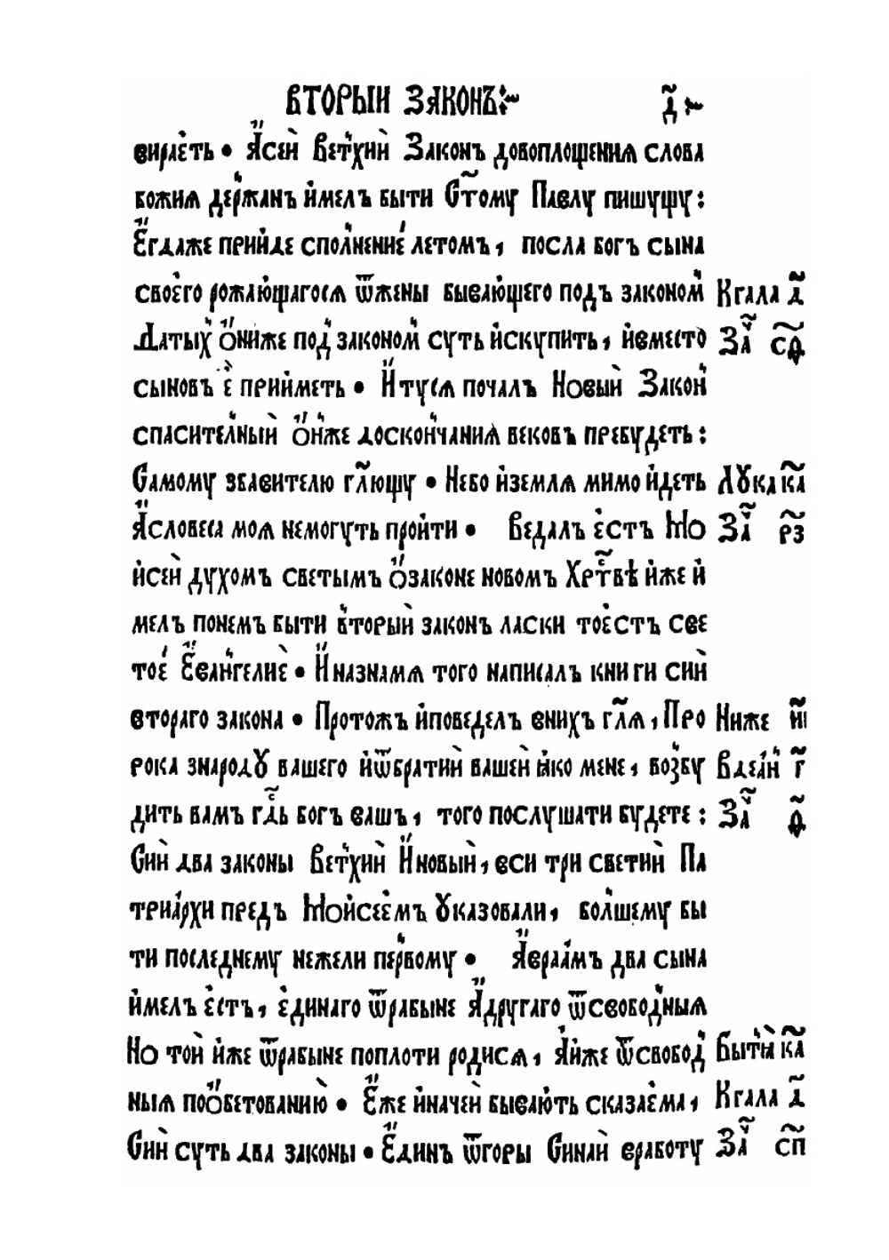 Книга Второзаконие | Ф. Скорина