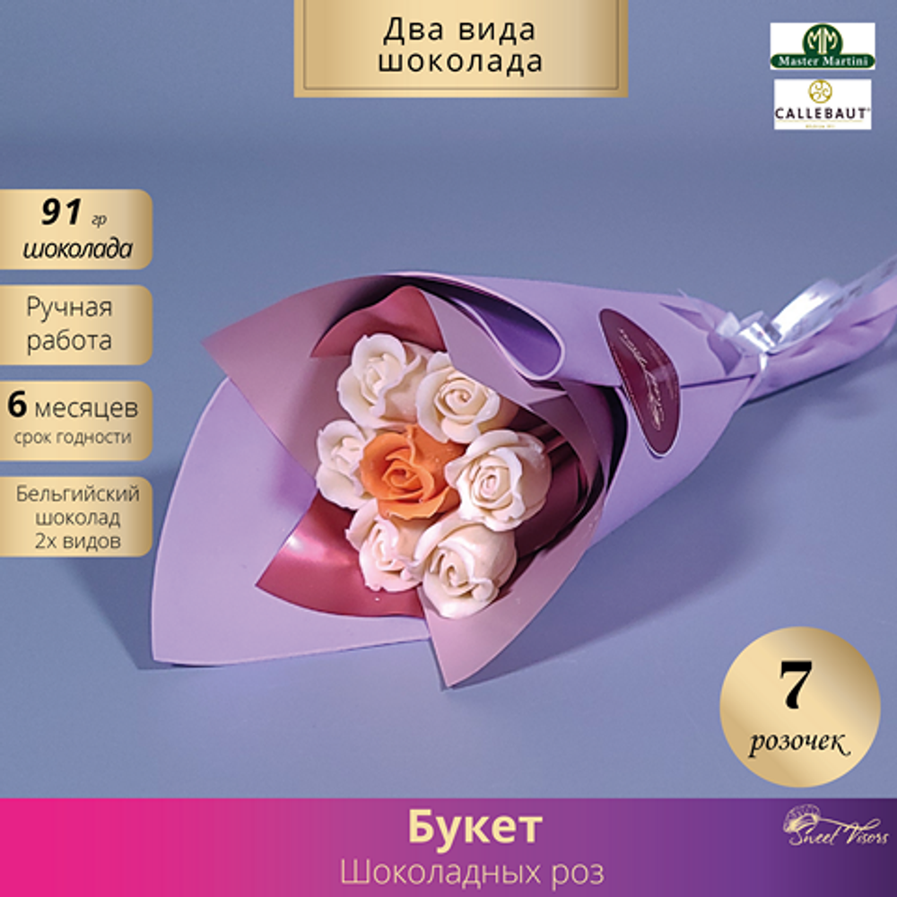 Букет  шоколадных роз белые желтая.  Кондитерская Сладкие Козырьки Sweet Visors Светланы Дегтеревой