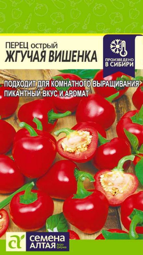 Перец острый &quot;G. Жгучая Вишенка&quot; 0,1г., Россия.
