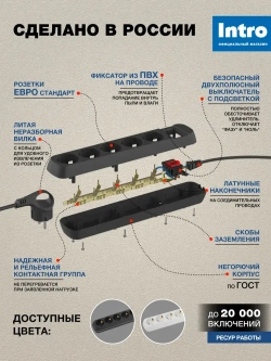Удлинитель электрический Intro UES550-B с заземлением с выключателем 5 розеток 5 м ПВС 3х0,75мм2 10А черный