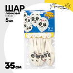 Шар латексный 35см Набор 5шт Панды (Белый)