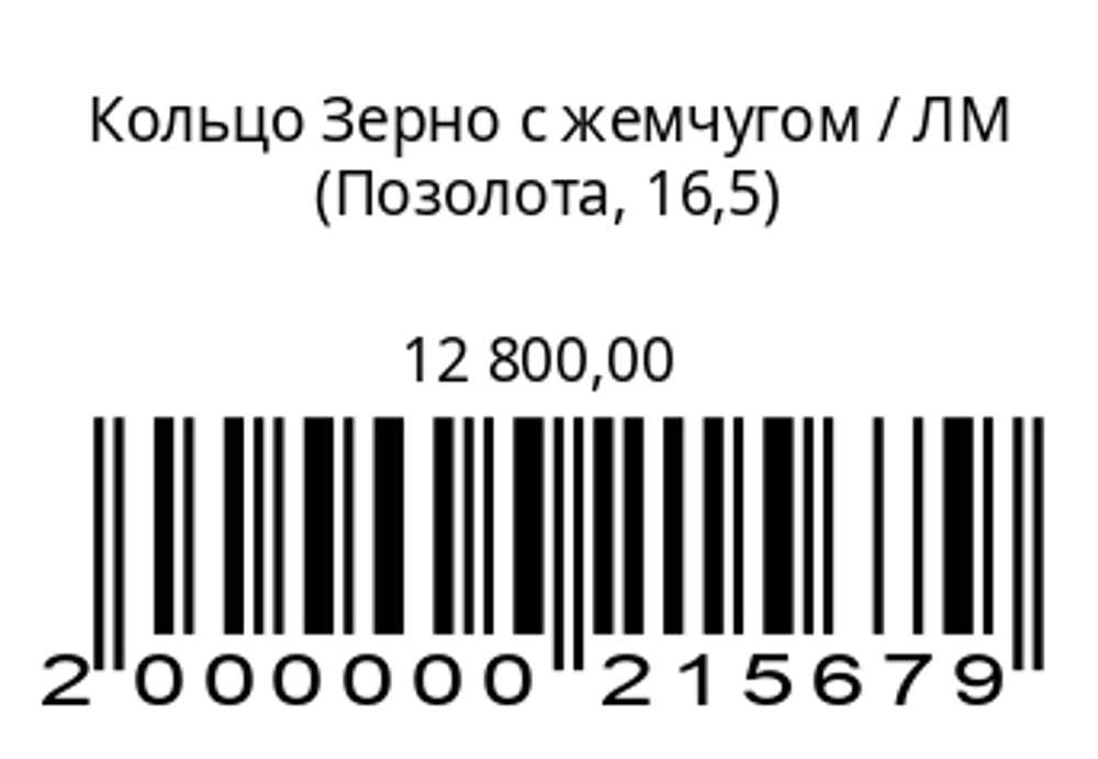 Кольцо Зерно с жемчугом