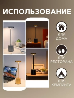 Настольная лампа беспроводная светильник ночник