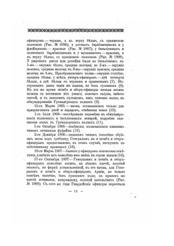 Историческое описание одежды и вооружения российских войск. Часть 14. Издание 1901 года | Нет автора