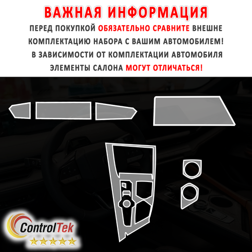 Changan UNI-V (2024) - комплект защитных пленок 4 в 1. Пленка защитная ControlTek HYBRID со слоем TOP COAT. Толщина: 6 mil. (175 мкм.)